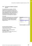 651 18 Настройка интерфейса передачи данных 18 10 18 10 Настройка интерфейса передачи данных Последовательный интерфейс в TNC 640 Управление TNC 640 Руководство пользователя HEIDENHAIN 2015 TNC 640 Программирование DIN ISO для металлорежущих станков Версия ПО ЧПУ 340590-06 340591-06 340595-06 Стр. 651