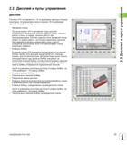 77 Система ЧПУ Heidenhain iTNC 530 поставляется с 15-ти дюймовым цветным плоским монитором Альтернативно можно заказать 19-ти дюймовый монитор Руководство пользователя HEIDENHAIN iTNC 530 Программирование открытым текстом систем числового программного управления оборудованием Версия 2012 года Стр. 77