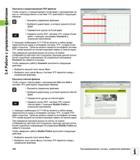 142 Просмотр и редактирование PDF-файлов Чтобы открыть и отредактировать Excel-файл с расширением xls или csv непосредственно в системе ЧПУ дейс Руководство пользователя HEIDENHAIN iTNC 530 Программирование открытым текстом систем числового программного управления оборудованием Версия 2012 года Стр. 142