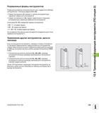 529 Разрешенные формы инструментов задаются в таблице инструментов с помощью радиусов R и R2: Радиус инструмента R: размер от центра инструмента Руководство пользователя HEIDENHAIN iTNC 530 Программирование открытым текстом систем числового программного управления оборудованием Версия 2012 года Стр. 529