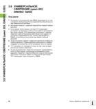 90 3 6 УНИВЕРСАЛЬНОЕ СВЕРЛЕНИЕ (цикл 203, DIN/ISO G203) 3 6 УНИВЕРСАЛЬНОЕ СВЕРЛЕНИЕ (цикл 203, DIN/ISO G203) Ход цикла 1 Инструмент на ускоренном хо Руководство пользователя HEIDENHAIN iTNC 530 Программирование циклов систем числового программного управления оборудованием Версия 2012 года Стр. 90