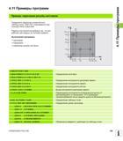145 4 11 Примеры программ Пример нарезание резьбы метчиком Координаты сверления сохраняются в таблицу точек TAB1 PNT и вызываются при помощи CYCL CAL Руководство пользователя HEIDENHAIN iTNC 530 Программирование циклов систем числового программного управления оборудованием Версия 2012 года Стр. 145