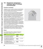 486 18 1 Измерение кинематики с помощью щупа TS (Опция KinematicsOpt) 18 1 Измерение кинематики с помощью щупа TS (Опция KinematicsOpt) Основные поло Руководство пользователя HEIDENHAIN iTNC 530 Программирование циклов систем числового программного управления оборудованием Версия 2012 года Стр. 486