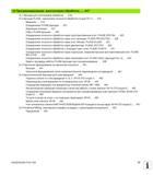 37 12 Программирование многоосевая обработка 417 12 1 Функции для многоосевой обработки 418 12 2 Функция PLANE наклонение плоскости обработки (опция Руководство пользователя HEIDENHAIN iTNC 530 Программирование DIN ISO систем числового программного управления оборудованием Версия 2012 года Стр. 37
