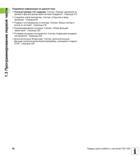 56 1 3 Программирование первой части Подробная информация по данной теме Полный пример с NC-кадрами Смотри „Пример движения по прямой и фаски в дека Руководство пользователя HEIDENHAIN iTNC 530 Программирование DIN ISO систем числового программного управления оборудованием Версия 2012 года Стр. 56