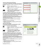 137 Просмотр и редактирование PDF-файлов Чтобы открыть и отредактировать Excel-файл с расширением xls или csv непосредственно в системе ЧПУ действуйт Руководство пользователя HEIDENHAIN iTNC 530 Программирование DIN ISO систем числового программного управления оборудованием Версия 2012 года Стр. 137