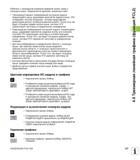 157 Работать с трехмерной линейной графикой можно также с помощью мыши Предлагаются функции, указанные ниже Трехмерный поворот изображаемой контурной Руководство пользователя HEIDENHAIN iTNC 530 Программирование DIN ISO систем числового программного управления оборудованием Версия 2012 года Стр. 157