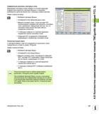 167 Алфавитный указатель ключевых слов Важнейшие ключевые слова собраны в соответствующем алфавитном указателе (закладка Индекс) и напрямую выбираютс Руководство пользователя HEIDENHAIN iTNC 530 Программирование DIN ISO систем числового программного управления оборудованием Версия 2012 года Стр. 167