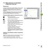 261 7 2 Ввод данных из программ открытым текстом Применение С помощью этой функции вы можете выбирать участки контуров или целые контуры из существую Руководство пользователя HEIDENHAIN iTNC 530 Программирование DIN ISO систем числового программного управления оборудованием Версия 2012 года Стр. 261