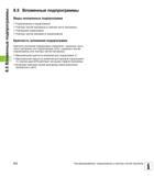 272 8 5 Вложенные подпрограммы 8 5 Вложенные подпрограммы Виды вложенных подпрограмм Подпрограммы в подпрограмме Повторы частей программы в повторе ч Руководство пользователя HEIDENHAIN iTNC 530 Программирование DIN ISO систем числового программного управления оборудованием Версия 2012 года Стр. 272