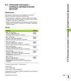 289 9 3 Описание контуров с помощью математических функций Применение При помощи Q-параметров можно задавать в программе обработки основные математич Руководство пользователя HEIDENHAIN iTNC 530 Программирование DIN ISO систем числового программного управления оборудованием Версия 2012 года Стр. 289