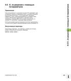 293 9 5 If to-решения с помощью Q-параметров Применение При использовании if to-решений система ЧПУ сравнивает один Q-параметр с другим Q-параметром Руководство пользователя HEIDENHAIN iTNC 530 Программирование DIN ISO систем числового программного управления оборудованием Версия 2012 года Стр. 293