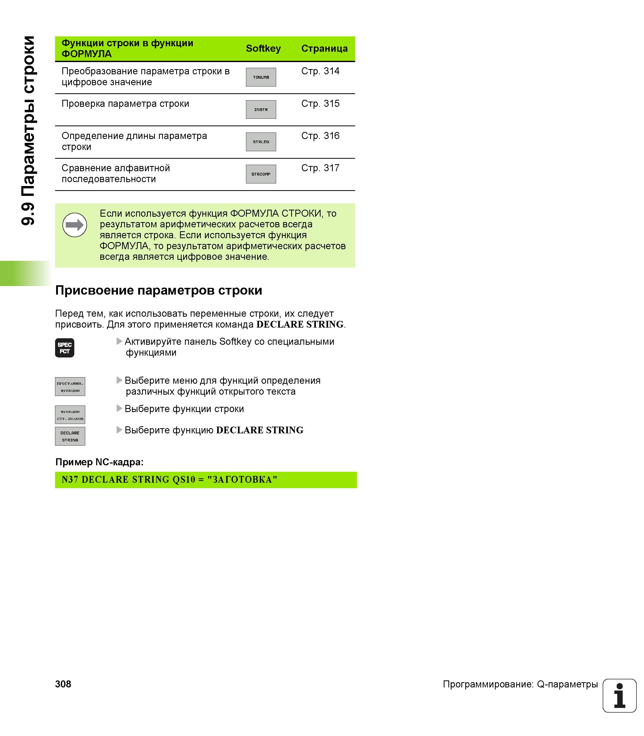 308 9 9 Параметры строки функции строки в функции Softkev Страница ФОРМУЛА S°nkey Страница Преобразование параметра строки в цифровое значение TONUMВ Руководство пользователя HEIDENHAIN iTNC 530 Программирование DIN ISO систем числового программного управления оборудованием Версия 2012 года Стр. 308