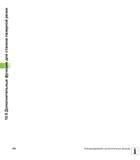 356 10 5 Дополнительные функции для станков лазерной резки 356 Программирование дополнительные функции 1 V Руководство пользователя HEIDENHAIN iTNC 530 Программирование DIN ISO систем числового программного управления оборудованием Версия 2012 года Стр. 356