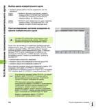 508 14 6 Использование трехмерного измерительного щупа Выбор цикла измерительного щупа U Выберите режим работы Ручное управление или Эл маховичок tиз Руководство пользователя HEIDENHAIN iTNC 530 Программирование DIN ISO систем числового программного управления оборудованием Версия 2012 года Стр. 508