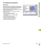 565 16 4 Отработка программы Применение В режиме работы Выполнение программы в автоматическом режиме ЧПУ непрерывно отрабатывает программу обработки Руководство пользователя HEIDENHAIN iTNC 530 Программирование DIN ISO систем числового программного управления оборудованием Версия 2012 года Стр. 565