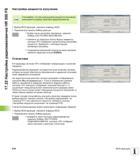 618 17 22 Настройка радиомаховичка HR 550 FS Настройка мощности излучения Учитывайте, что при уменьшении мощности излучения уменьшается радиус действ Руководство пользователя HEIDENHAIN iTNC 530 Программирование DIN ISO систем числового программного управления оборудованием Версия 2012 года Стр. 618