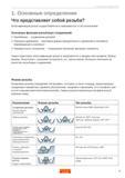 3 Что представляет собой резьба Классификация резьб осуществляется в зависимости от их назначения Основные функции резьбовых соединений Крепёжная С Руководство SANDVIK COROMANT 2010 Резьбовой инструмент для точения и фрезерования Резьбонарезные резцы с твердосплавными сменными пластинами Монолитные резьбофрезы Стр. 3