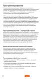 92 Корректное написание управляющей программы в случае обработки резьбы точением является залогом высокой стойкости инструмента, эффективного отвода Руководство SANDVIK COROMANT 2010 Резьбовой инструмент для точения и фрезерования Резьбонарезные резцы с твердосплавными сменными пластинами Монолитные резьбофрезы Стр. 92