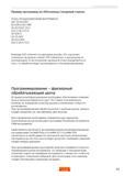 93 Во время резьбофрезерования необходимо обеспечивать плавный вход и выход инструмента по дуге Это окажет положительное влияние на повышение качест Руководство SANDVIK COROMANT 2010 Резьбовой инструмент для точения и фрезерования Резьбонарезные резцы с твердосплавными сменными пластинами Монолитные резьбофрезы Стр. 93