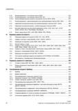 10 Содержание на русском языке Sinumerik 840D документации Коррекции радиуса инструмента Трансформации координат (фреймы) Параметры движения Справочник SIEMENS 2012 Пользователя Основы программирования стоек ЧПУ Sinumerik 840D sl 828D Металлообрабатывающее оборудование Стр. 10