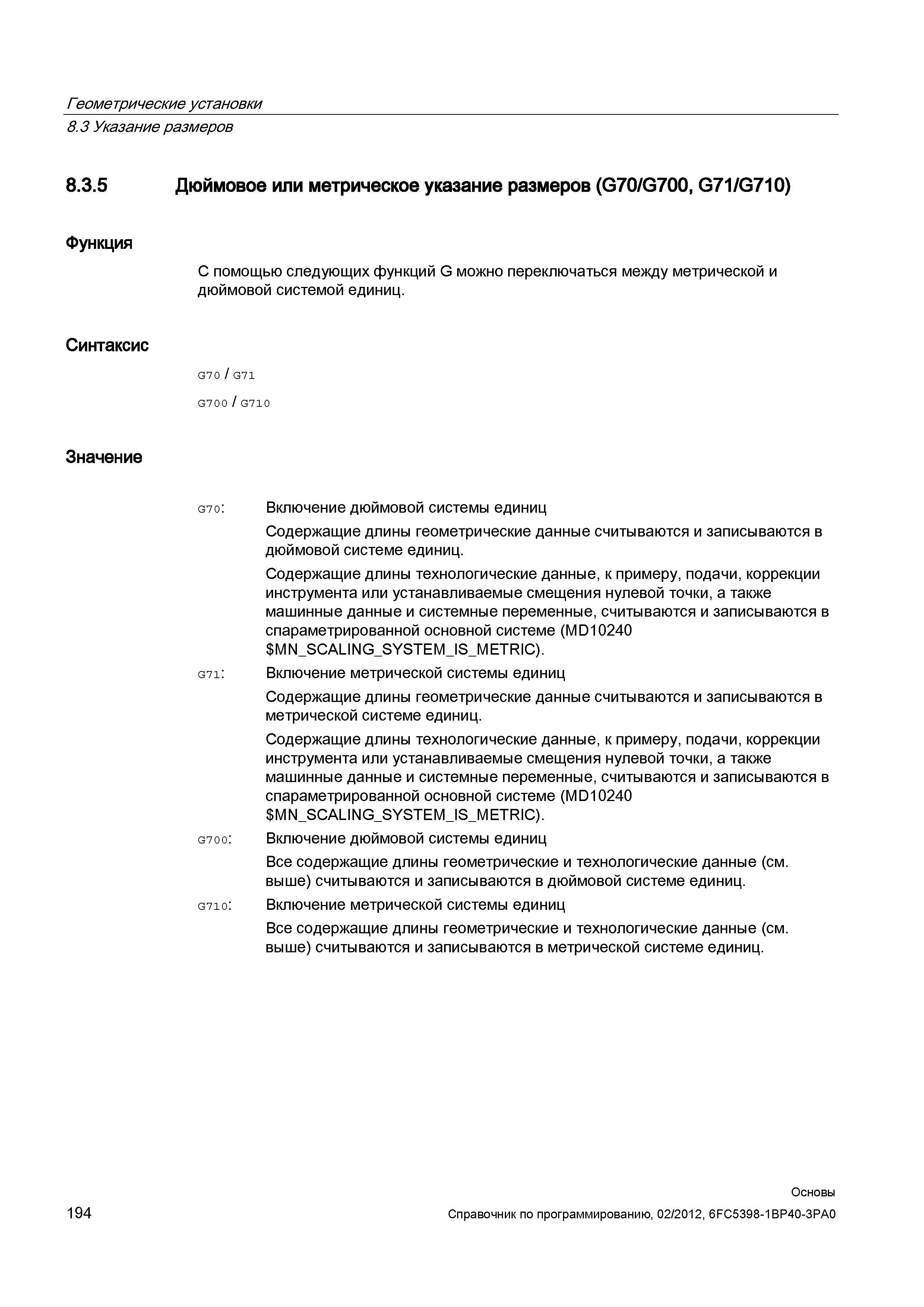 194 Включение дюймовой системы единиц Содержащие длины геометрические данные считываются и записываются в дюймовой системе единиц Содержащие дли Справочник SIEMENS 2012 Пользователя Основы программирования стоек ЧПУ Sinumerik 840D sl 828D Металлообрабатывающее оборудование Стр. 194