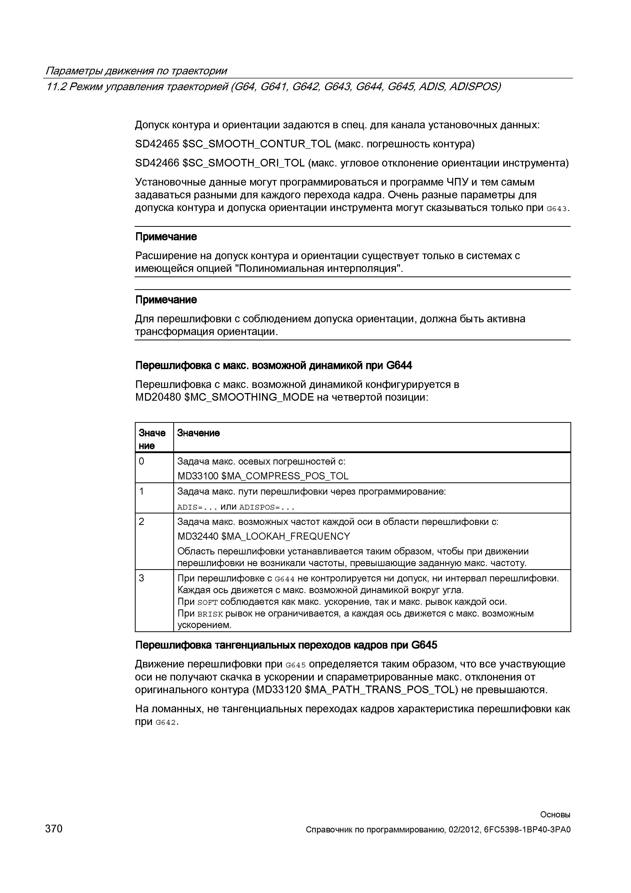 370 Установочные данные могут программироваться и программе ЧПУ и тем самым задаваться разными для каждого перехода кадра Очень разные параметры Справочник SIEMENS 2012 Пользователя Основы программирования стоек ЧПУ Sinumerik 840D sl 828D Металлообрабатывающее оборудование Стр. 370