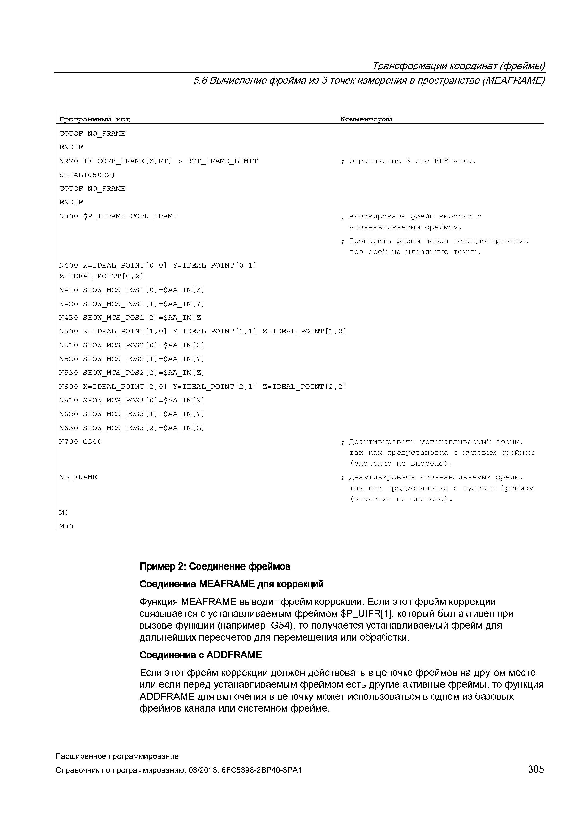 305 Трансформации координат (фреймы) 5 6 Вычисление фрейма из 3 точек измерения в пространстве (MEAFRAME) Программный код Руководство SIEMENS SINUMERIK 840D sl / 828D Расширенное программирование стоек числового программного управления (ЧПУ) металлорежущих станков вер. 2013 Стр. 305