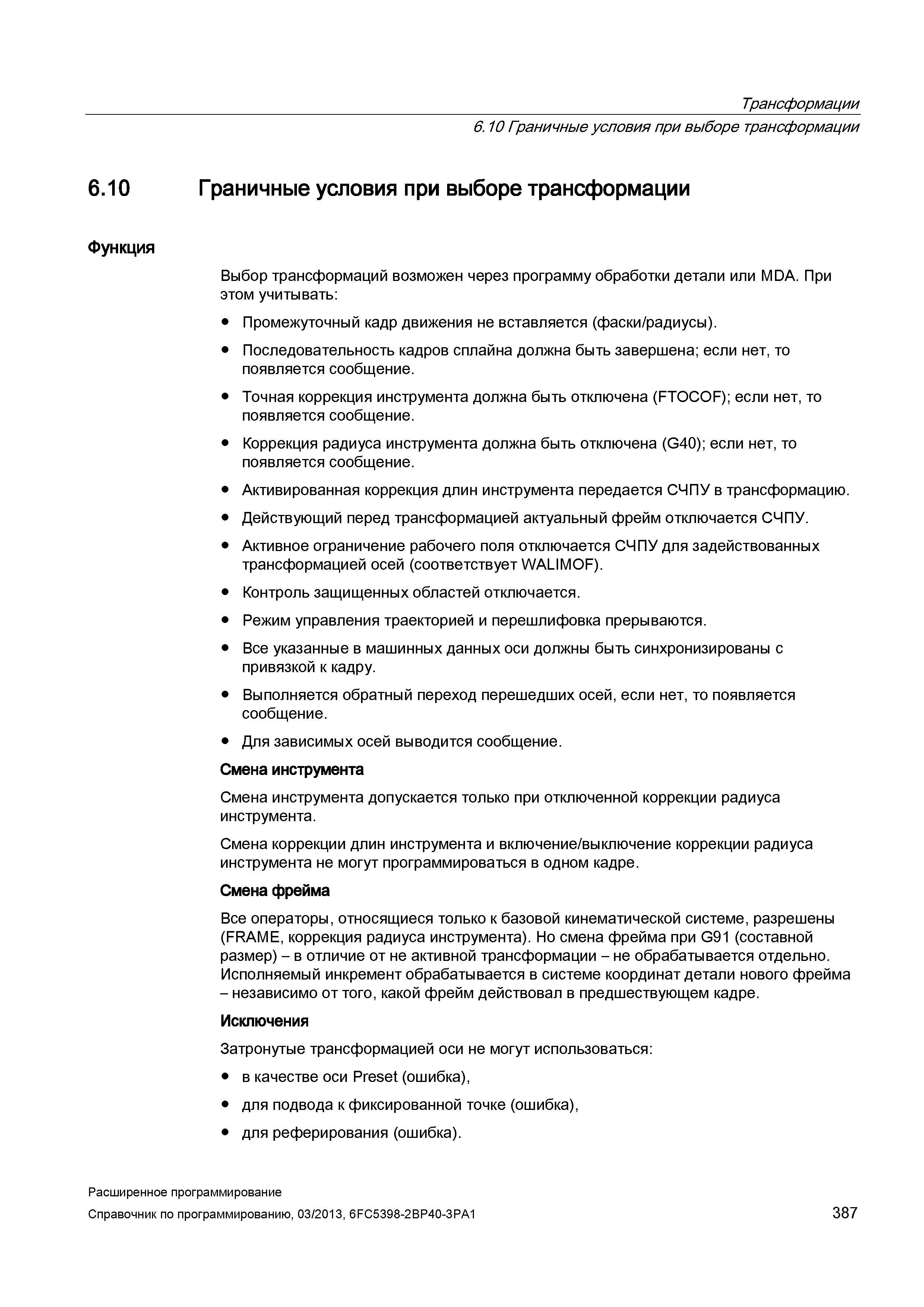 387 Трансформации 6 10 Граничные условия при выборе трансформации 6 10 Граничные условия при выборе трансформации Функция Выбор трансформаций во Руководство SIEMENS SINUMERIK 840D sl / 828D Расширенное программирование стоек числового программного управления (ЧПУ) металлорежущих станков вер. 2013 Стр. 387