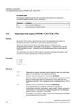 472 Параметры траектории 10 2 Характеристика подачи (FNORM, FL/N, FCUB, FPO) Состояние связи В программе обработки детали ЧПУ состояние связи мо Руководство SIEMENS SINUMERIK 840D sl / 828D Расширенное программирование стоек числового программного управления (ЧПУ) металлорежущих станков вер. 2013 Стр. 472