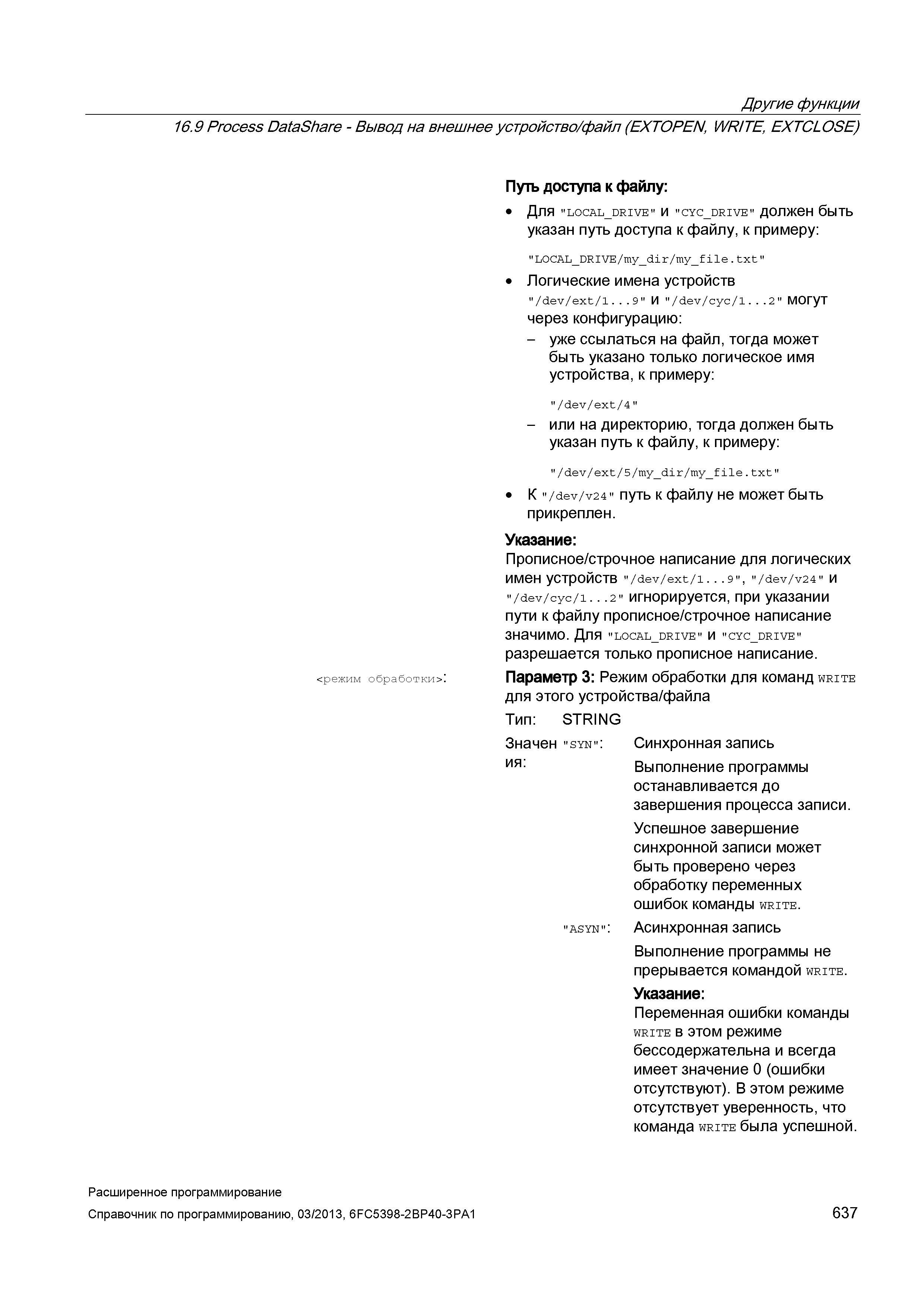 637 Другие функции 16 9 Process DataShare - Вывод на внешнее устройство/файл (EXTOPEN, WRITE, EXTCLOSE) Путь доступа к файлу: Для LOCAL Руководство SIEMENS SINUMERIK 840D sl / 828D Расширенное программирование стоек числового программного управления (ЧПУ) металлорежущих станков вер. 2013 Стр. 637