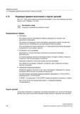 164 Индикация времени выполнения и подсчет деталей Для того, чтобы узнать время выполнения программы и число изготовленных деталей, вызвать окно Тайм Справочник пользователя SIEMENS 840D sl 828D SINUMERIK Токарная обработка Системы числового программного управления станками СЧПУ Версия 2012 Стр. 164