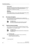 528 Многоканальный редактор Просмотр каналов Какие каналы важны для выполнения программы и какие каналы будут отображаться одновременно, устанавливае Справочник пользователя SIEMENS 840D sl 828D SINUMERIK Токарная обработка Системы числового программного управления станками СЧПУ Версия 2012 Стр. 528