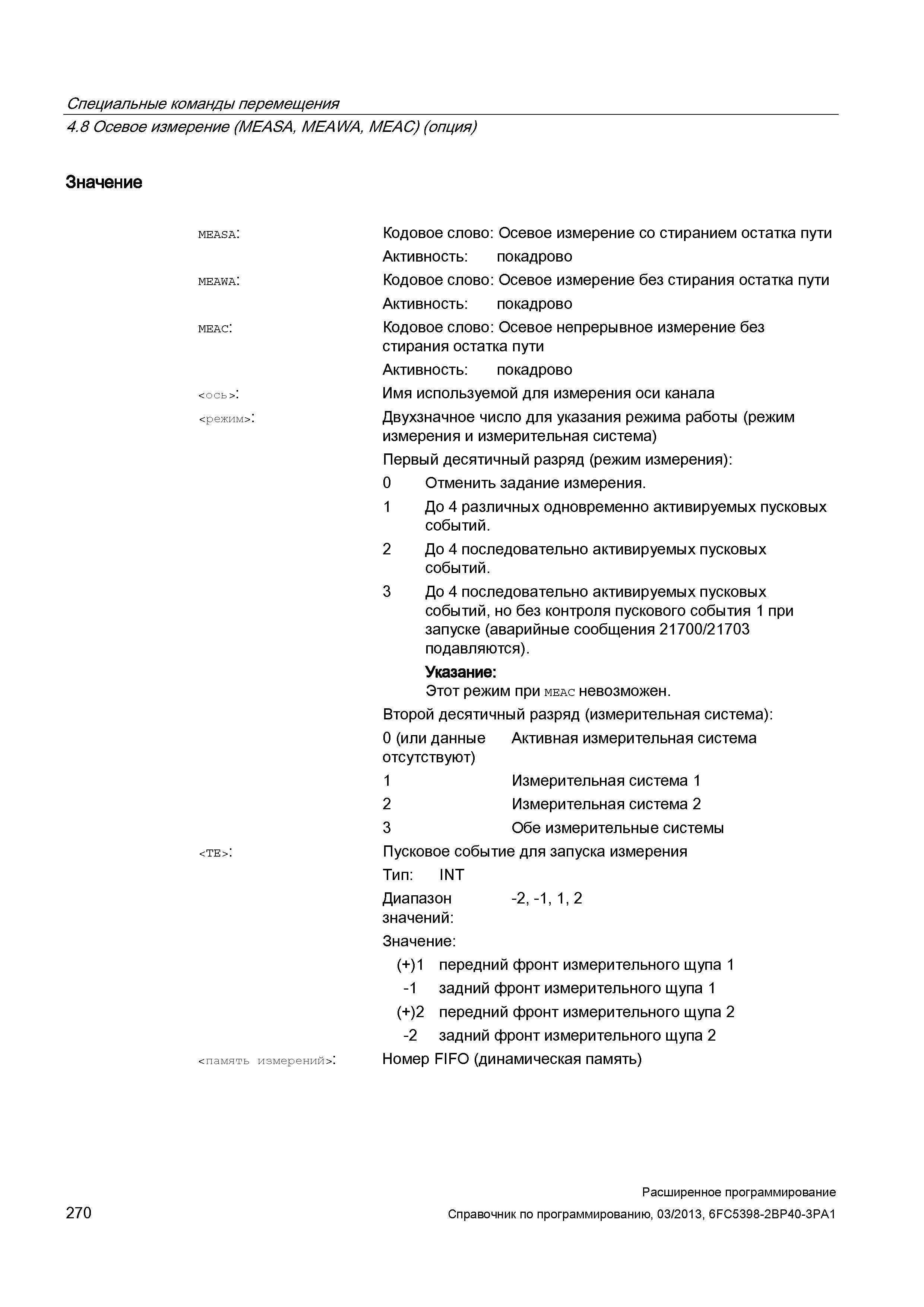 270 Специальные команды перемещения 4 8 Осевое измерение (MEASA, MEAWA, MEAC) (опция) Значение measa: meawa: <режим> <te>: Кодовое слово: Осевое Руководство SIEMENS SINUMERIK 840D sl / 828D Расширенное программирование стоек числового программного управления (ЧПУ) металлорежущих станков вер. 2013 Стр. 270