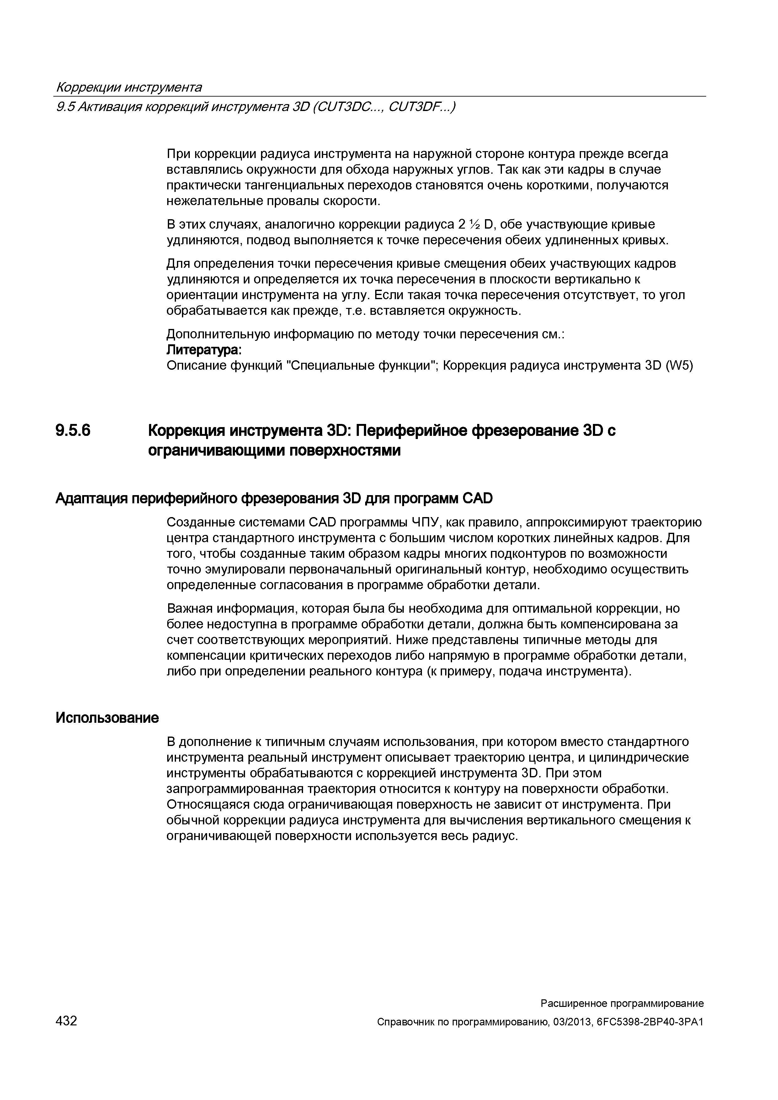 432 Коррекции инструмента 9 5 Активация коррекций инструмента 3D (CUT3DC , CUT3DF ) При коррекции радиуса инструмента на наружной стороне контур Руководство SIEMENS SINUMERIK 840D sl / 828D Расширенное программирование стоек числового программного управления (ЧПУ) металлорежущих станков вер. 2013 Стр. 432