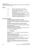 454 Коррекции инструмента 9 9 Коррекция длин инструмента для ориентируемого инструментального суппорта (TCARR, TCOABS, TCOFR, TCOFRX, TCOFRY, TC Руководство SIEMENS SINUMERIK 840D sl / 828D Расширенное программирование стоек числового программного управления (ЧПУ) металлорежущих станков вер. 2013 Стр. 454