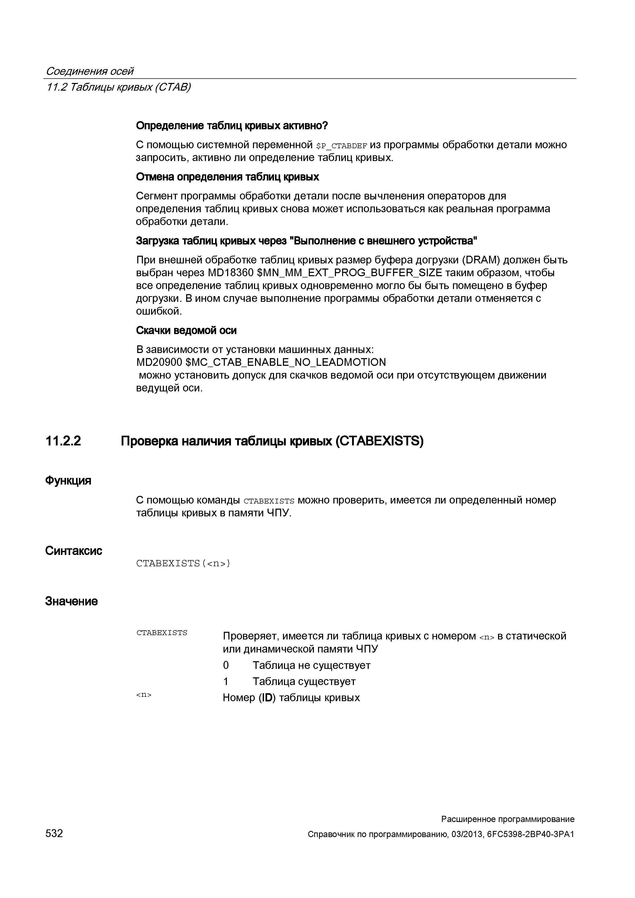 532 Соединения осей 11 2 Таблицы кривых (CTAB) Определение таблиц кривых активно С помощью системной переменной Руководство SIEMENS SINUMERIK 840D sl / 828D Расширенное программирование стоек числового программного управления (ЧПУ) металлорежущих станков вер. 2013 Стр. 532