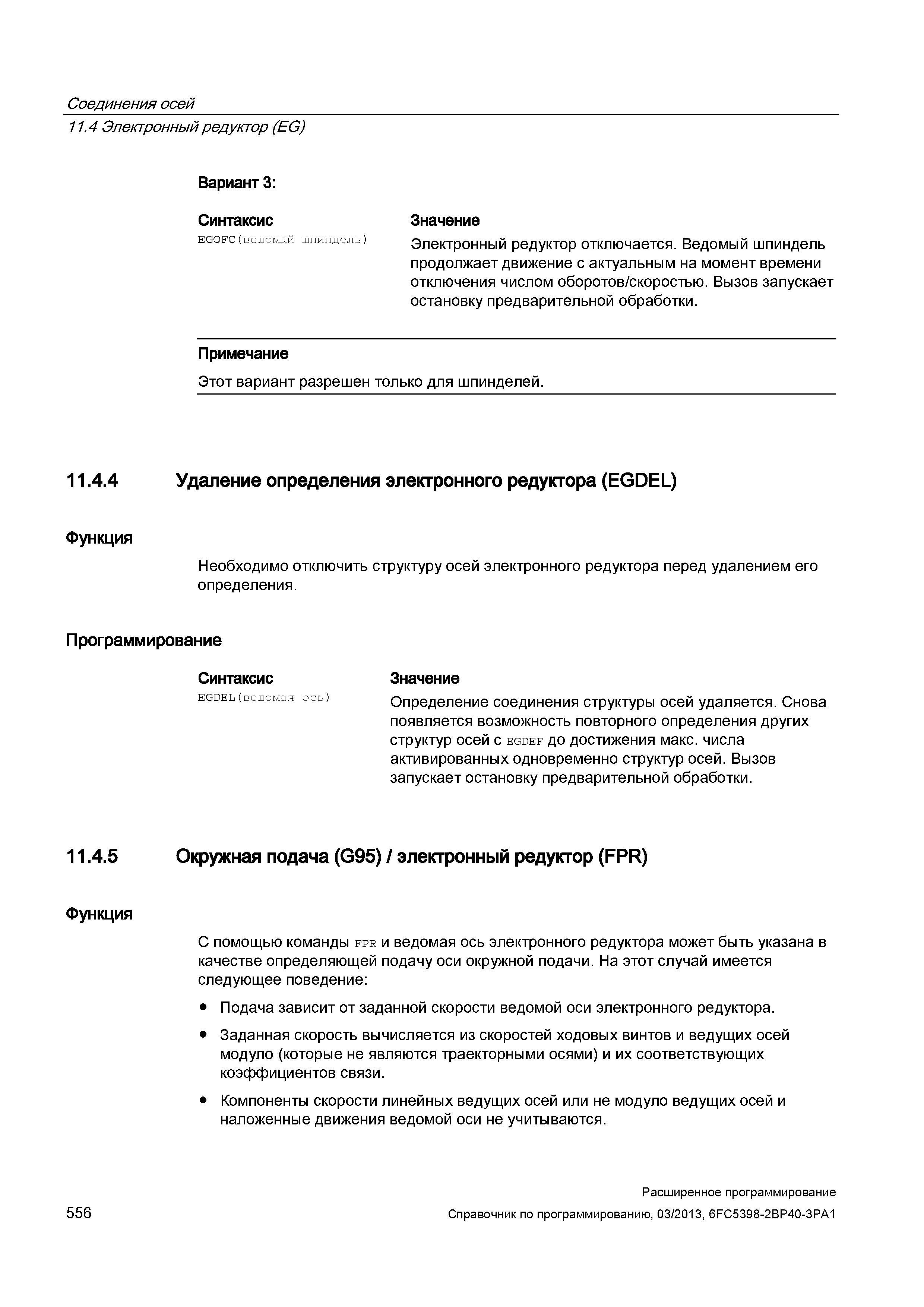 556 Соединения осей 11 4 Электронный редуктор (EG) Вариант 3: Синтаксис EGOFC(ведомый шпиндель) Значение Электронный редуктор отключается Ведомы Руководство SIEMENS SINUMERIK 840D sl / 828D Расширенное программирование стоек числового программного управления (ЧПУ) металлорежущих станков вер. 2013 Стр. 556