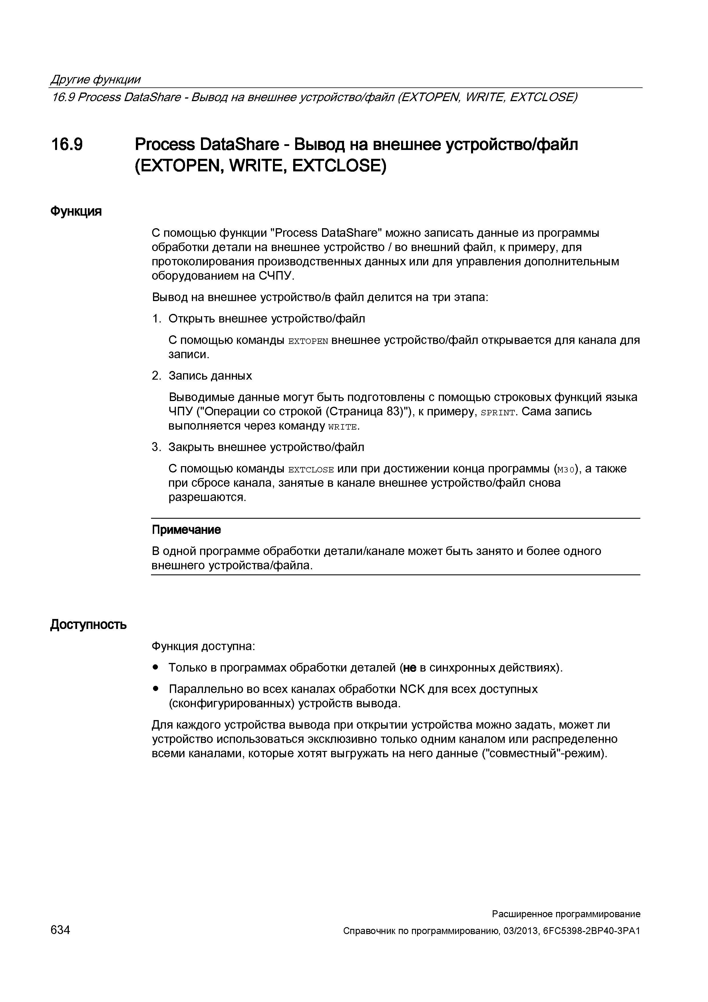 634 Другие функции 16 9 Process DataShare - Вывод на внешнее устройство/файл (EXTOPEN, WRITE, EXTCLOSE) 16 9 Process DataShare - Вывод на внешне Руководство SIEMENS SINUMERIK 840D sl / 828D Расширенное программирование стоек числового программного управления (ЧПУ) металлорежущих станков вер. 2013 Стр. 634