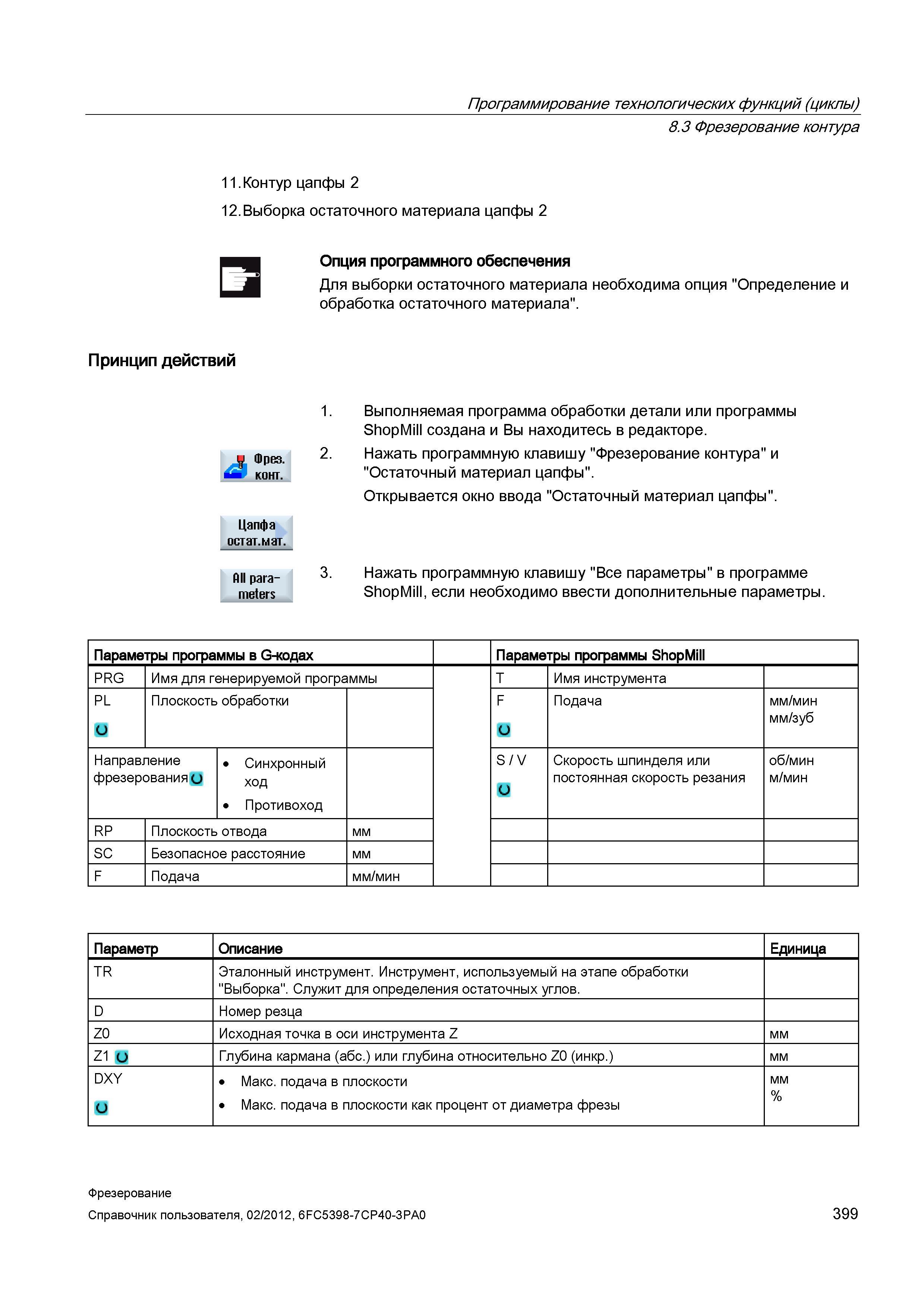 399 Для выборки остаточного материала необходима опция Определение и обработка остаточного материала Принцип действий Выполняемая программа обра Справочник пользователя SIEMENS 840D sl 828D SINUMERIK Фрезерная обработка Системы числового программного управления станками СЧПУ Версия 2012 Стр. 399