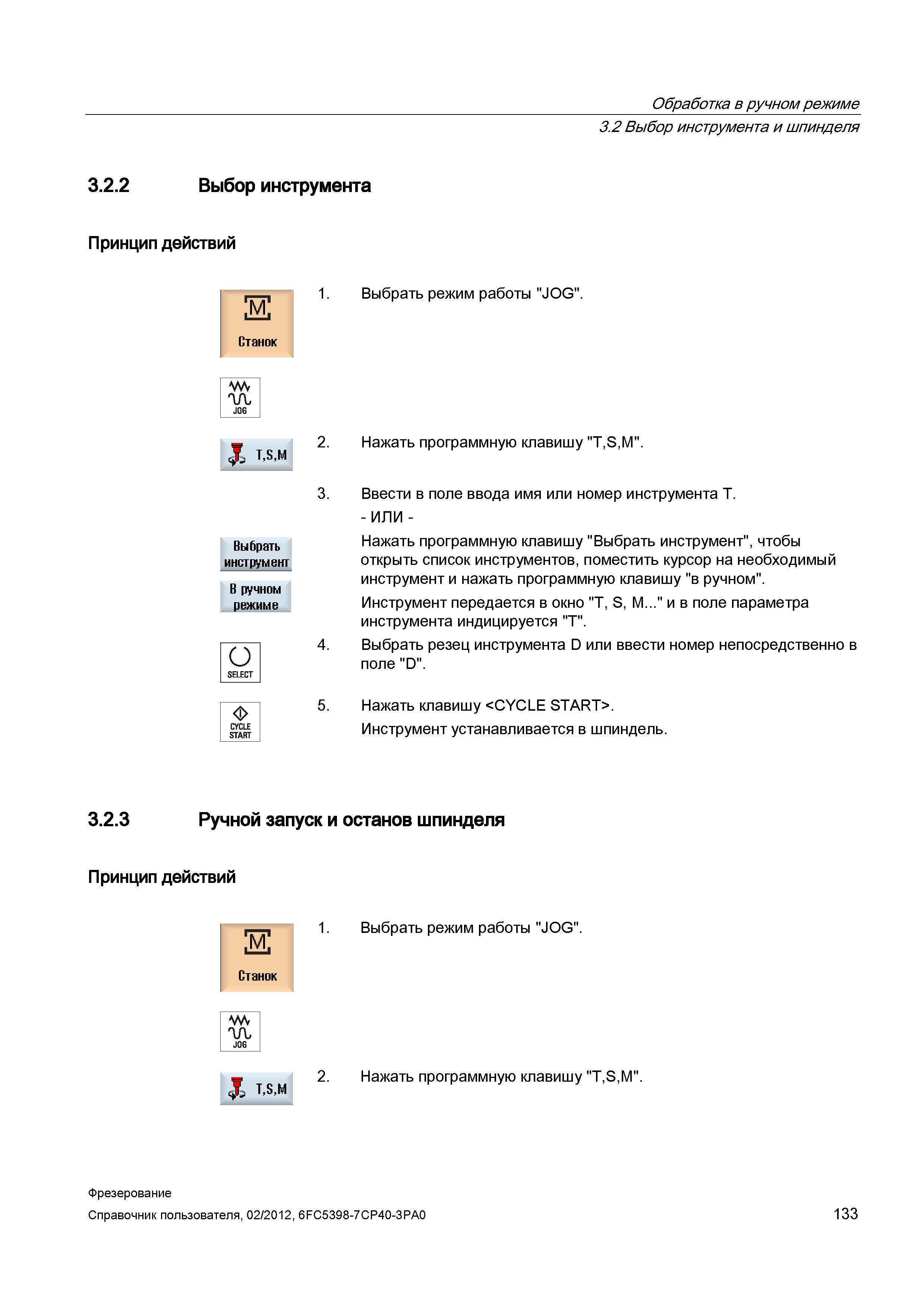 133 Выбор инструмента Принцип действий Станок 1 Выбрать режим работы JOG Выбрать инструмент В ручном режиме CYCLE START Нажать программную клави Справочник пользователя SIEMENS 840D sl 828D SINUMERIK Фрезерная обработка Системы числового программного управления станками СЧПУ Версия 2012 Стр. 133