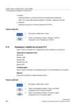 680 Индикация и обработка сигналов PLC Формат Указание формата, в котором должна быть индицирована переменная Может быть задан фиксированный фор Справочник пользователя SIEMENS 840D sl 828D SINUMERIK Фрезерная обработка Системы числового программного управления станками СЧПУ Версия 2012 Стр. 680