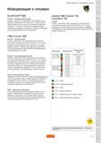 282 Информация о сплавах Sandvik CoroThread 266 GC1125 Основная марка сплава с покрытием нанесенным PVD методом для областей применения ISO P25 и K20 С Руководство SANDVIK COROMANT 2010 по металлообработке Точение Фрезерование Сверление Растачивание Оснастка Стр. C51
