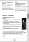 346 Фреза Sandvik CoroMill 300 с пластинами размером 20 мм Прочные режущие кромки подходят для обработки по корке или для прерывистой обработки Круглая Руководство SANDVIK COROMANT 2010 по металлообработке Точение Фрезерование Сверление Растачивание Оснастка Стр. D63