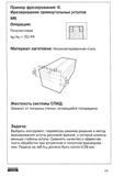 234 Жесткость системы СПИД Зависит от толщины стенки остающейся посередине Задача Выбрать фрезерный инструмент параметры режима резания и метод фрезерования Учебник SANDVIK COROMANT 2003 Высокопроизводительная обработка металлов резанием на металлообрабатывающем оборудовании Стр. 234