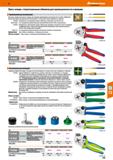 749 Пресс-клещи Knipex с тетрагональным обжимом Промышленное исполнение Контроль первоначальной установки при помощи контрольного штифта Каталог HOFFMANN GROUP 2018 Инструмент ручной Слесарный и механизированный Измерительные приборы и инструменты Производственный инвентарь Стр. 749