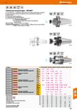 751 49 DIN 6357 DIN 69871 ISO 7388-1 HPC A Hoffmann Group Оправки для насадных фрез - DIN 69871 От 0 оправки 40 - с 4 резьбовыми отверсти Каталог HOFFMANN GROUP 2018 Профессиональный режущий и вспомогательный инструмент для промышленного оборудования Сверла Фрезы Метчики Державки Стр. 751