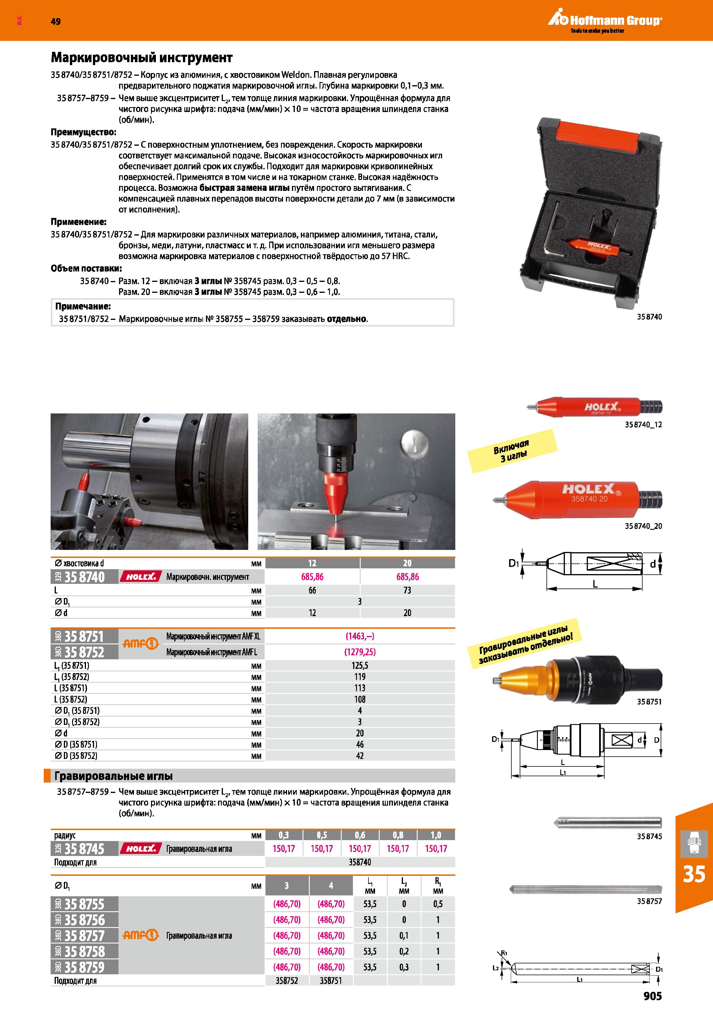 905 Hoffmann Group Teds t main you better Маркировочный инструмент 358740 358751 8752 - Корпус из алюминия, с хвостовиком Weldon Плавная Каталог HOFFMANN GROUP 2018 Профессиональный режущий и вспомогательный инструмент для промышленного оборудования Сверла Фрезы Метчики Державки Стр. 905