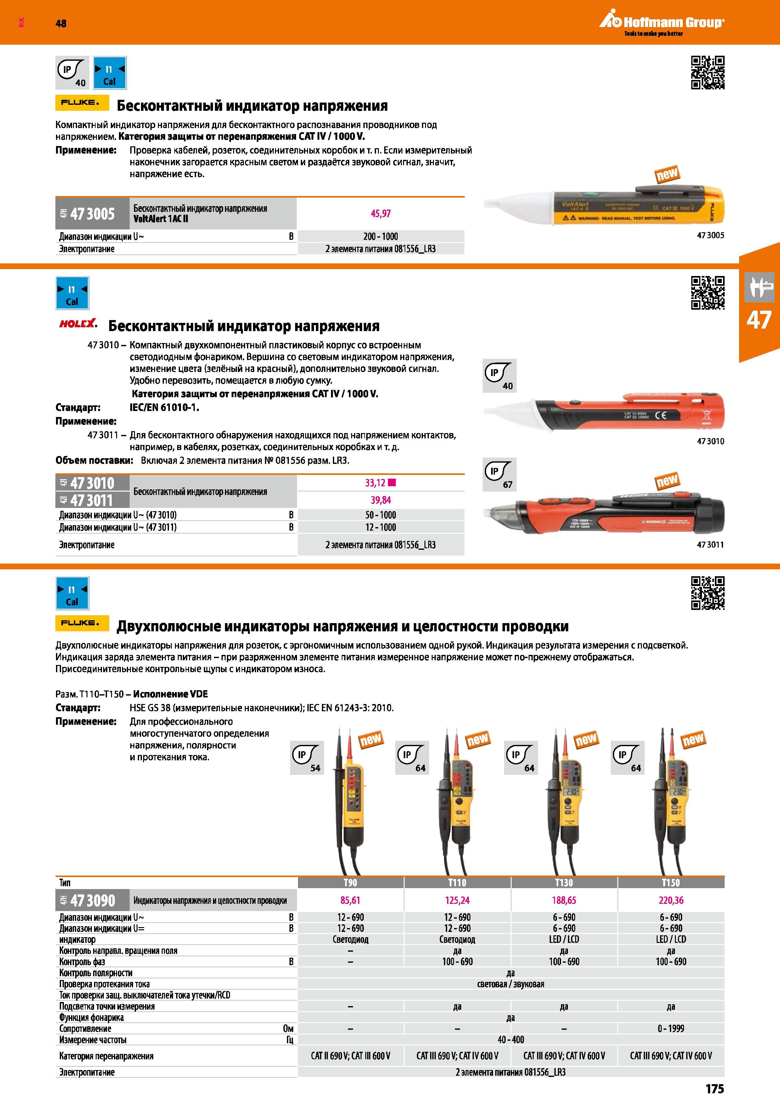 175 Компактный индикатор напряжения для бесконтактного распознавания проводников под напряжением Категория защиты от перенапряжения CAT IV /1 Каталог HOFFMANN GROUP 2017 Ручной слесарно-монтажный и контрольно-измерительный инструмент для производственных предприятиий и служб сервиса Инвентарь Стр. 175