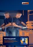 15 Производственная мебель от Hoffmann Group Справочник HOFFMANN GROUP 2012 Обработка материалов резанием Garant ToolScout Металлорежущий инструмент и инструментальная оснастка для станков Стр. XV
